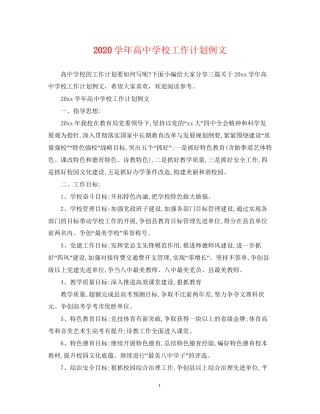 学年高校工作计划例文
