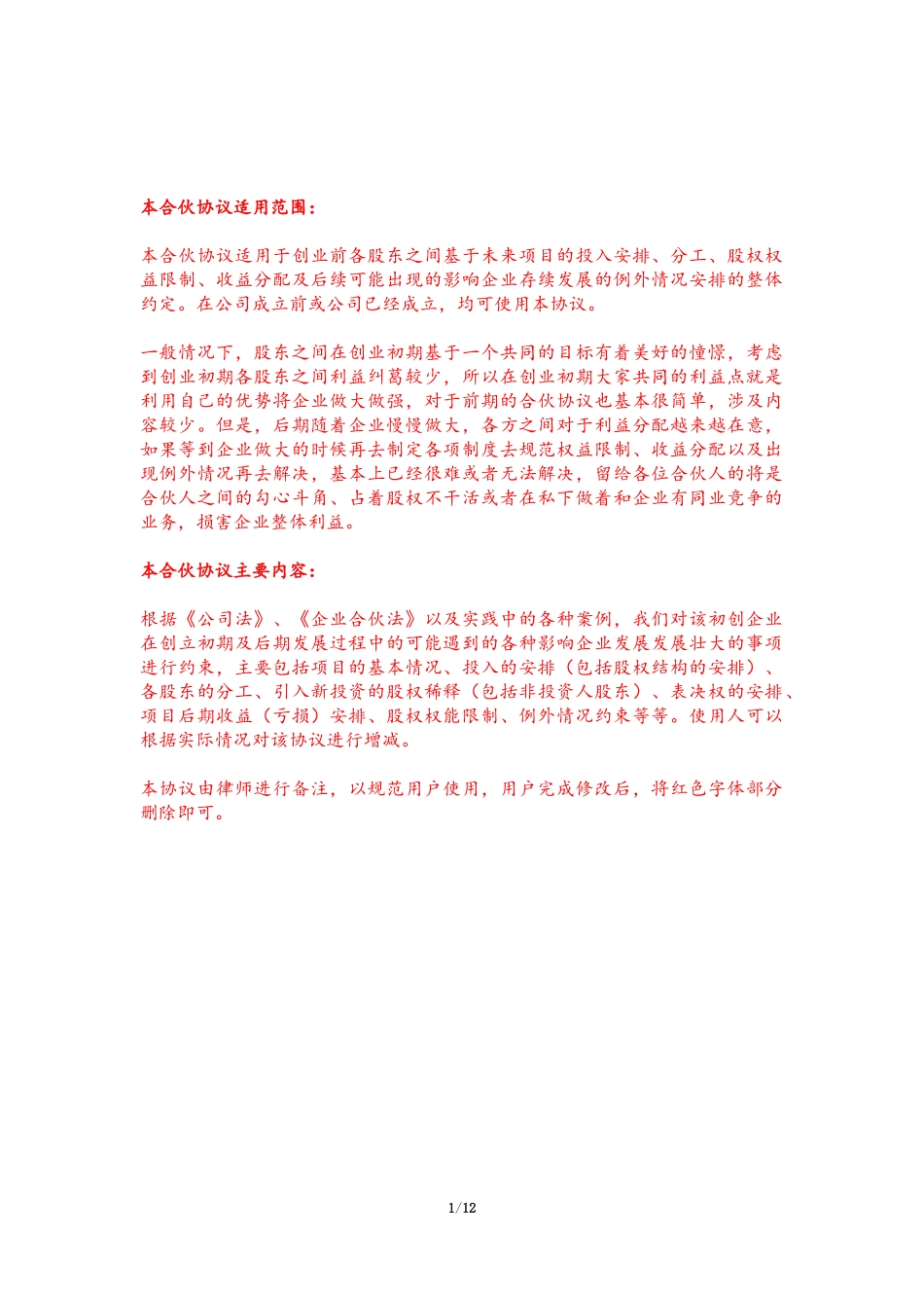 合伙协议(股权划分)标准版_第1页