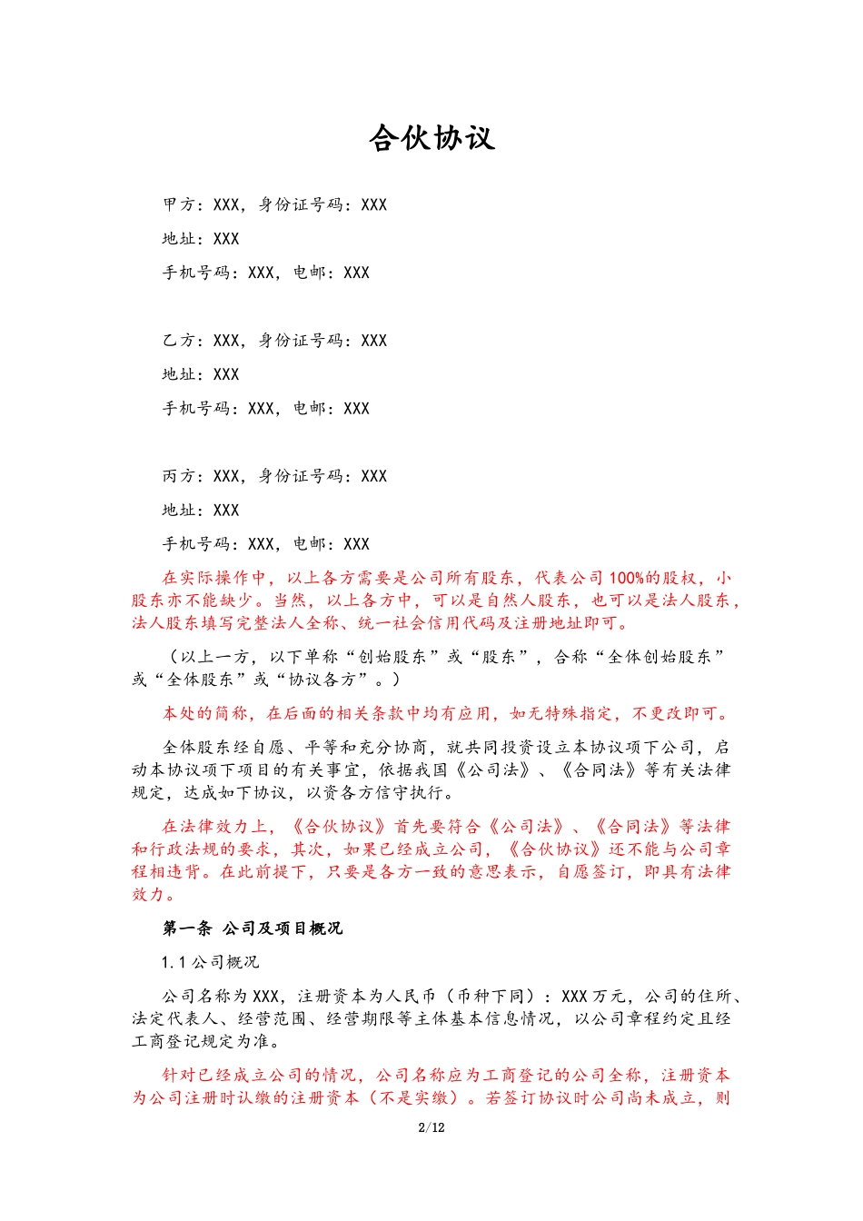 合伙协议(股权划分)标准版_第2页