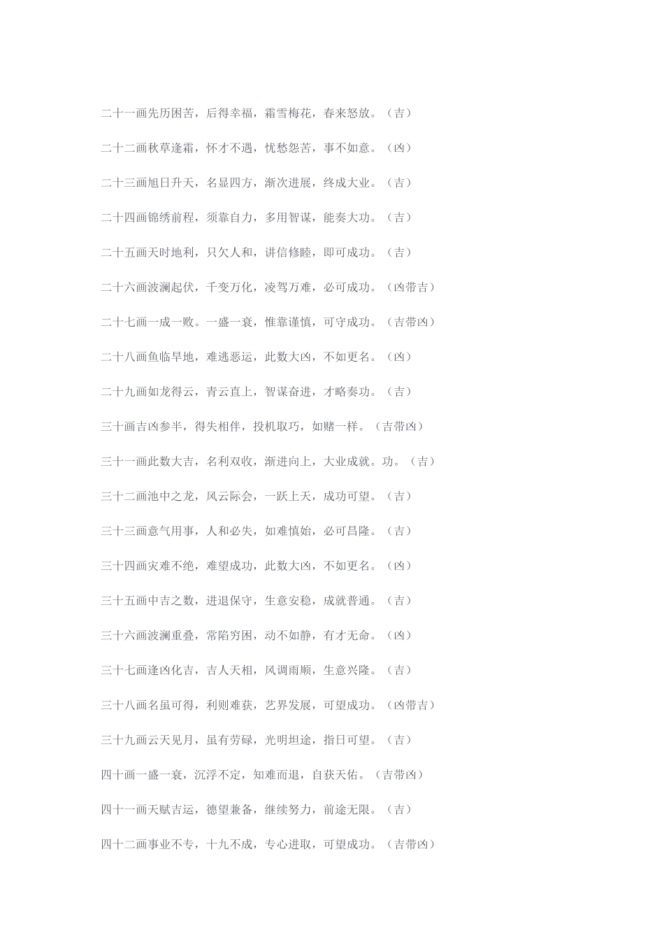 天格地格人格吉凶对照表_第2页