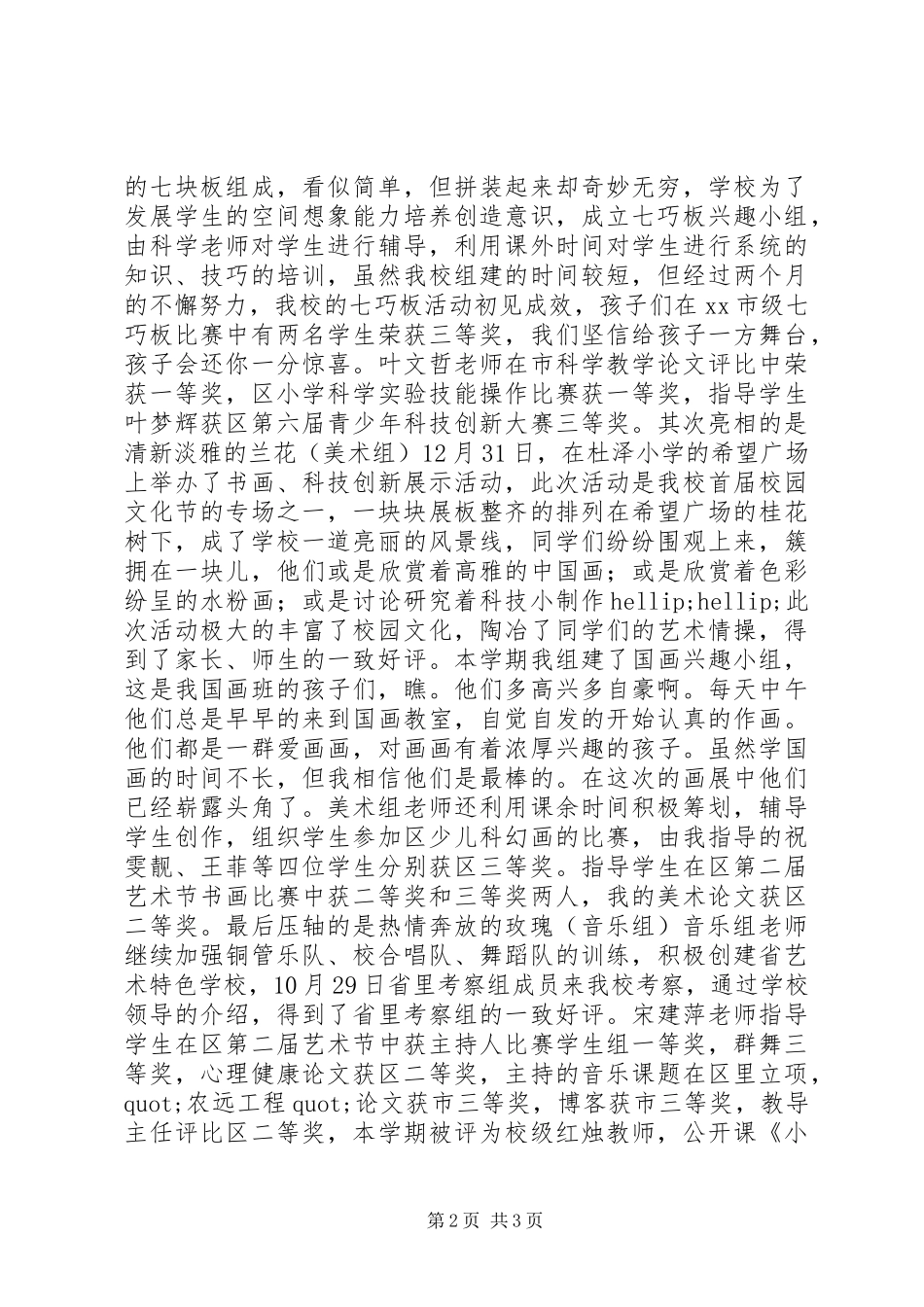 综合学科建设组述职报告_第2页