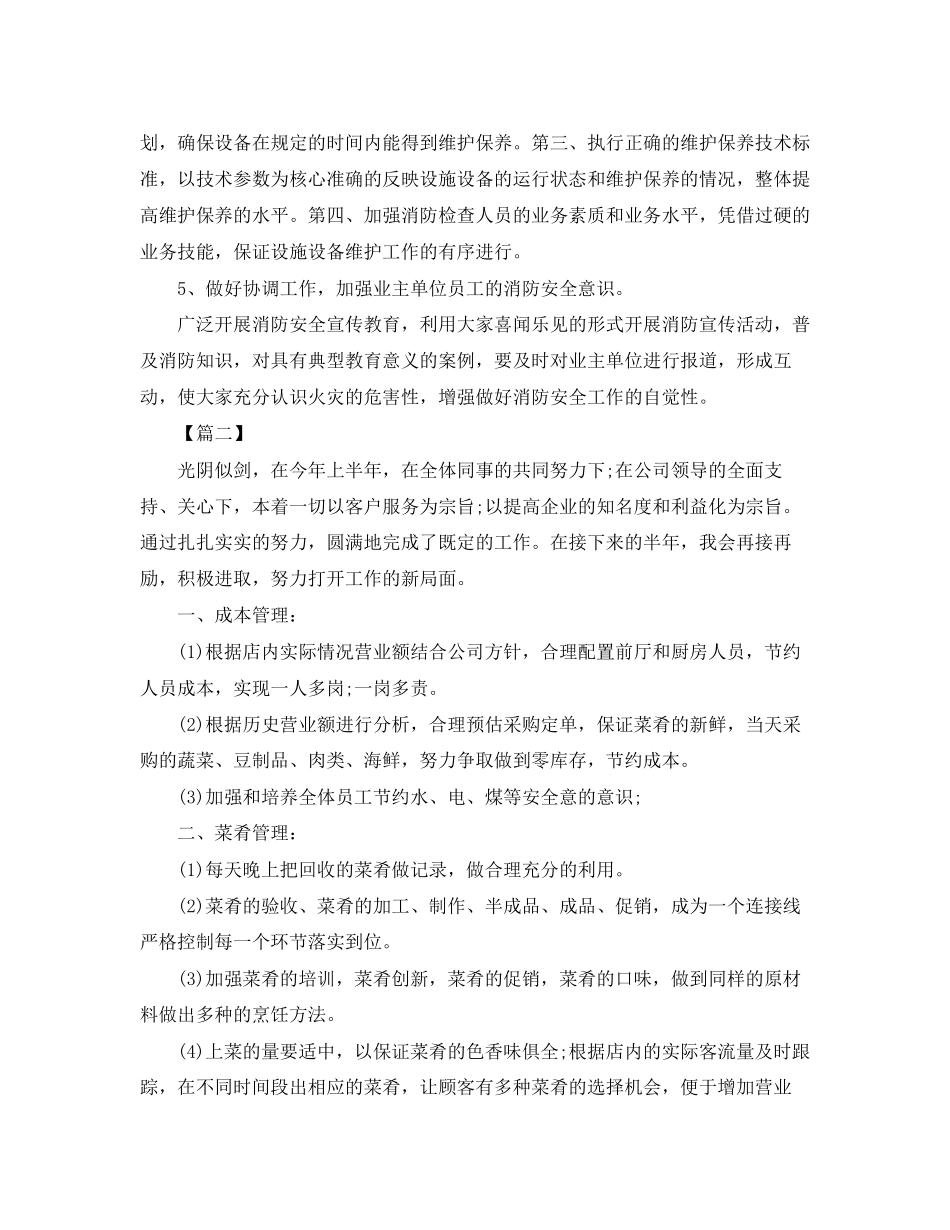 酒店总经理工作计划书四篇_第2页