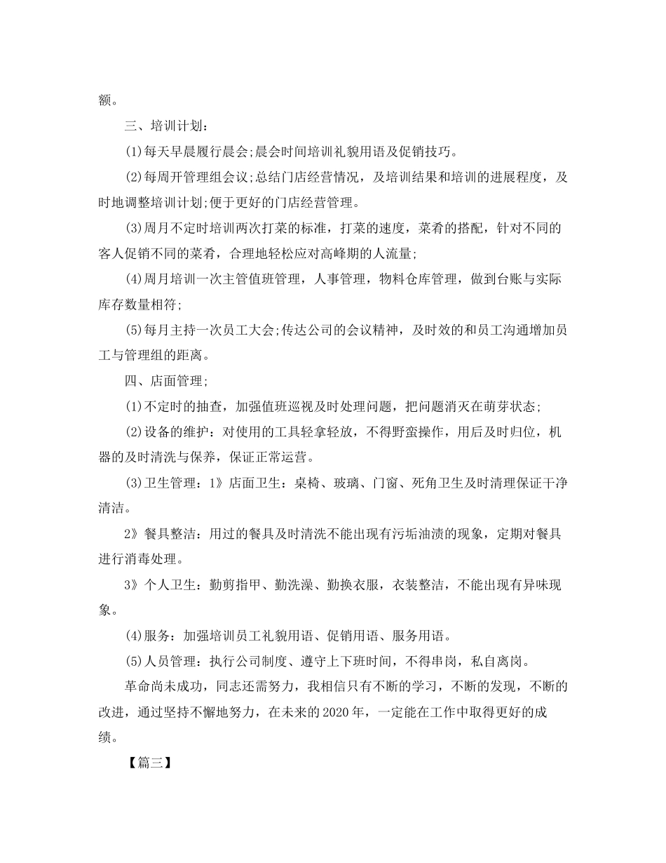 酒店总经理工作计划书四篇_第3页