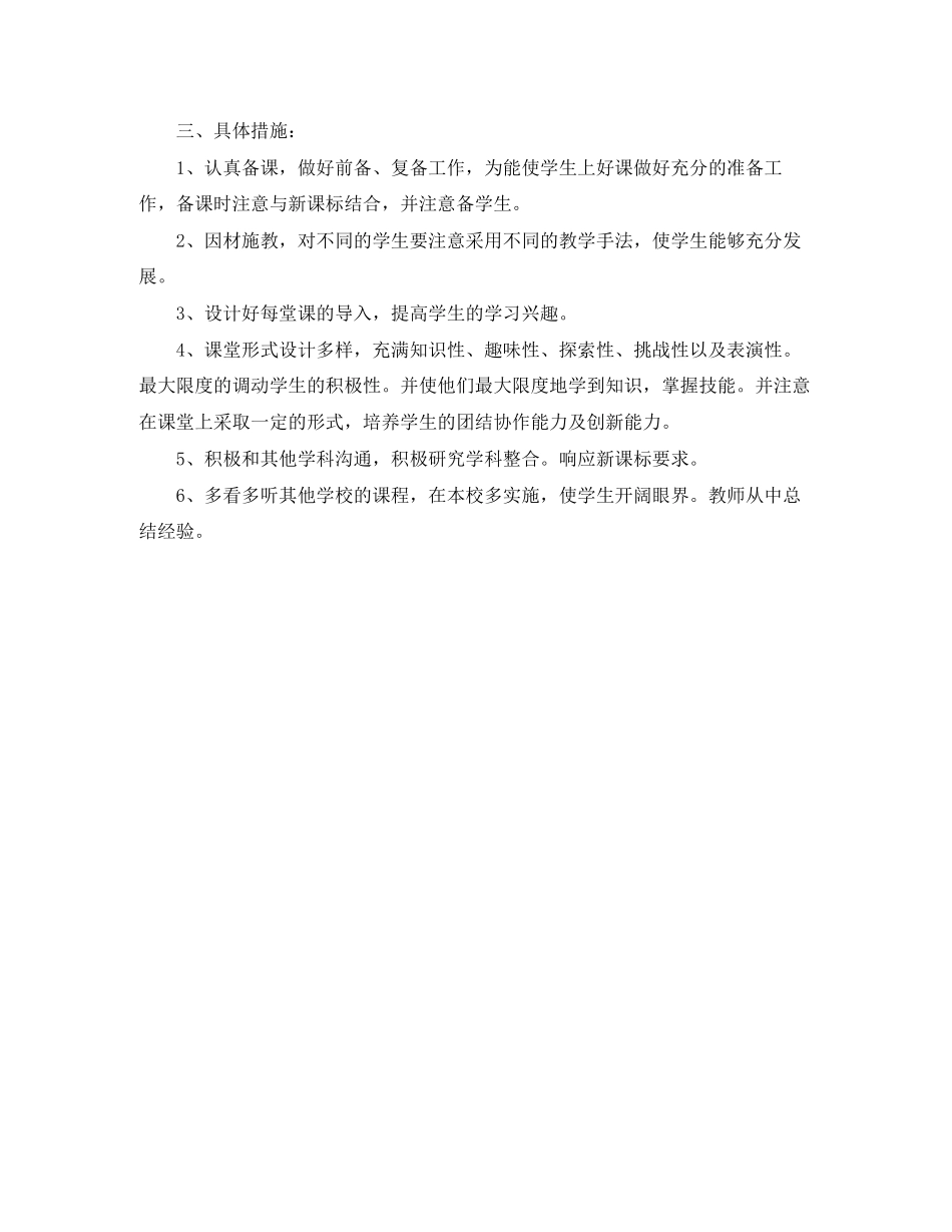 新学期音乐教学计划_第2页