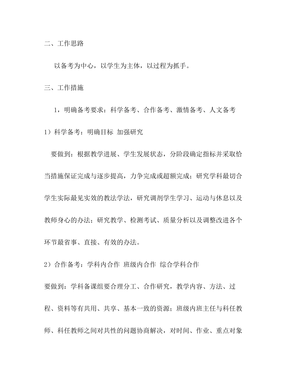 届学校高考备考工作计划_第2页