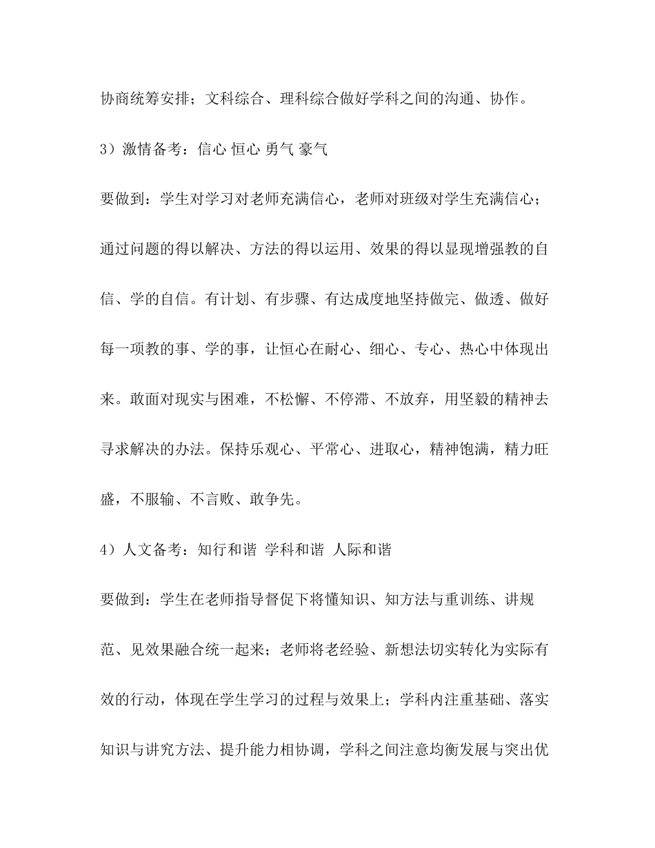 届学校高考备考工作计划_第3页