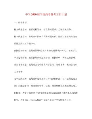 届学校高考备考工作计划