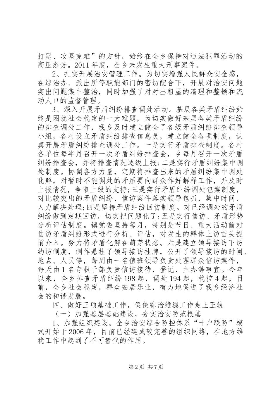 综治维稳述职报告_第2页