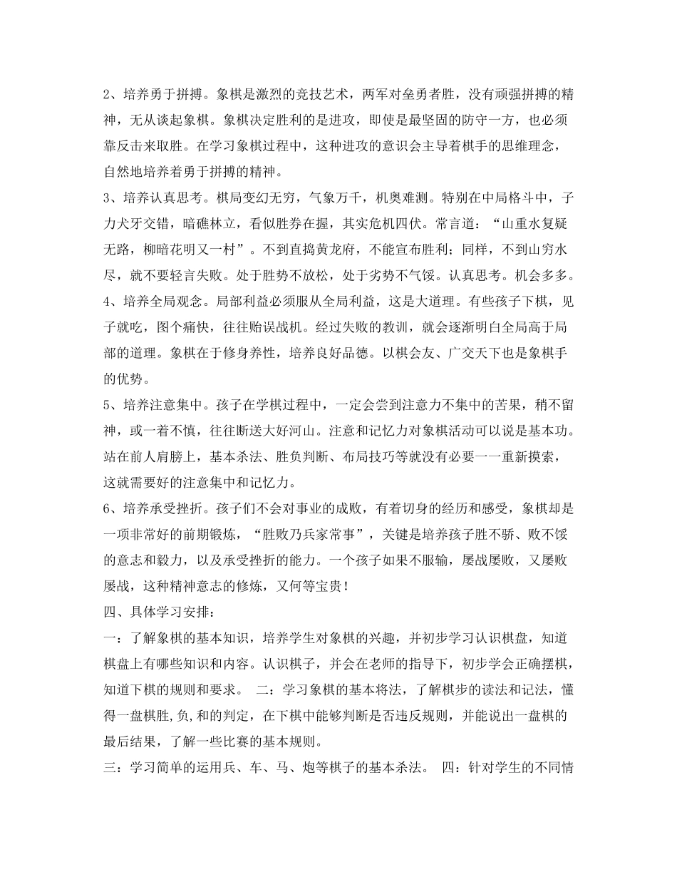 2020年小学象棋兴趣小组活动实施工作计划_第2页