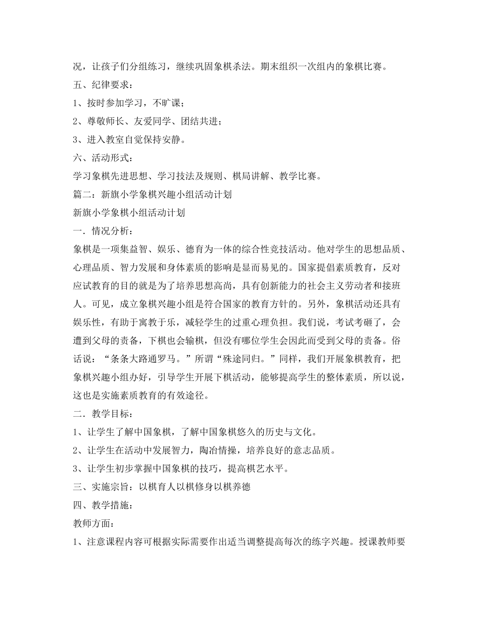 2020年小学象棋兴趣小组活动实施工作计划_第3页