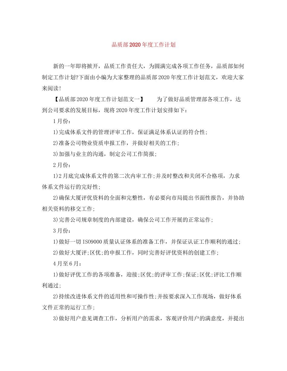 品质部年度工作计划_第1页