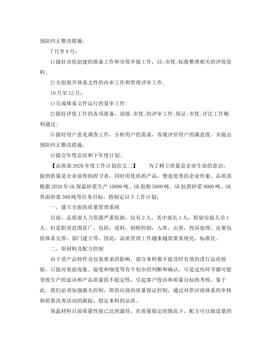 品质部年度工作计划_第2页