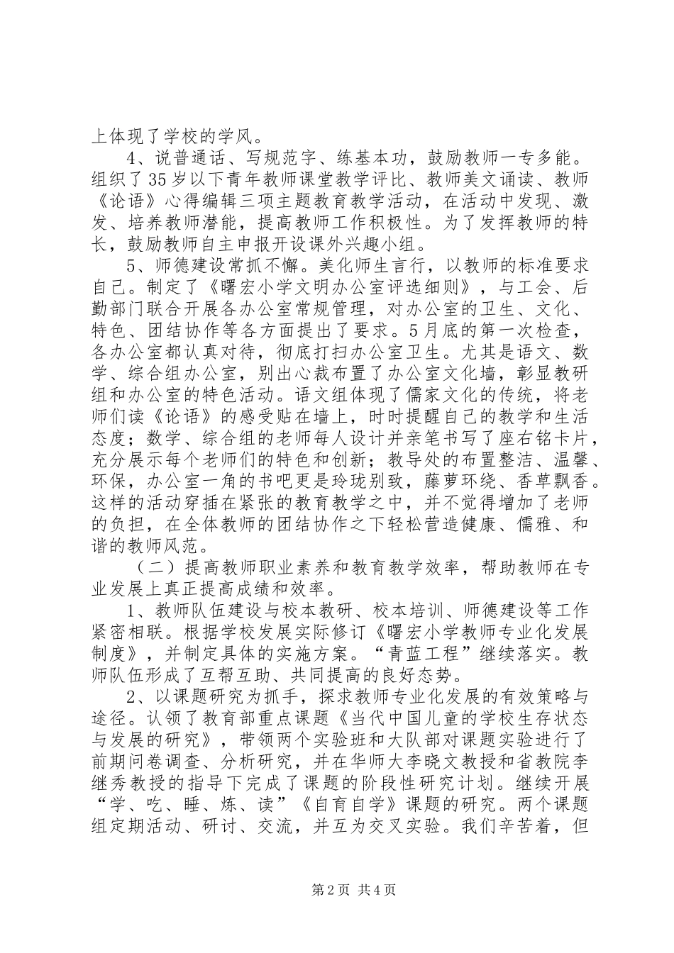 优秀的校长述职报告范文_第2页