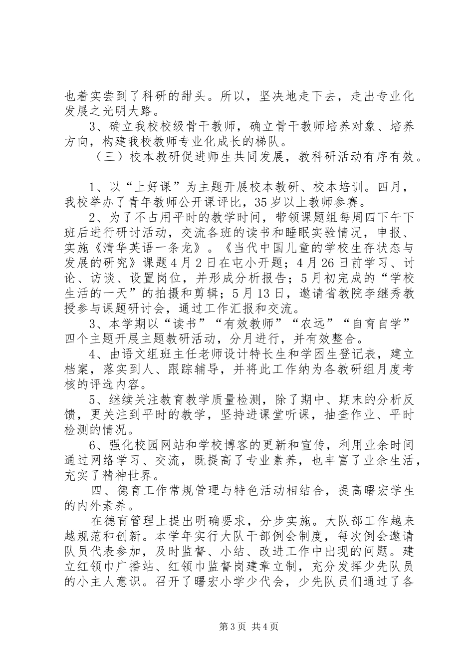 优秀的校长述职报告范文_第3页