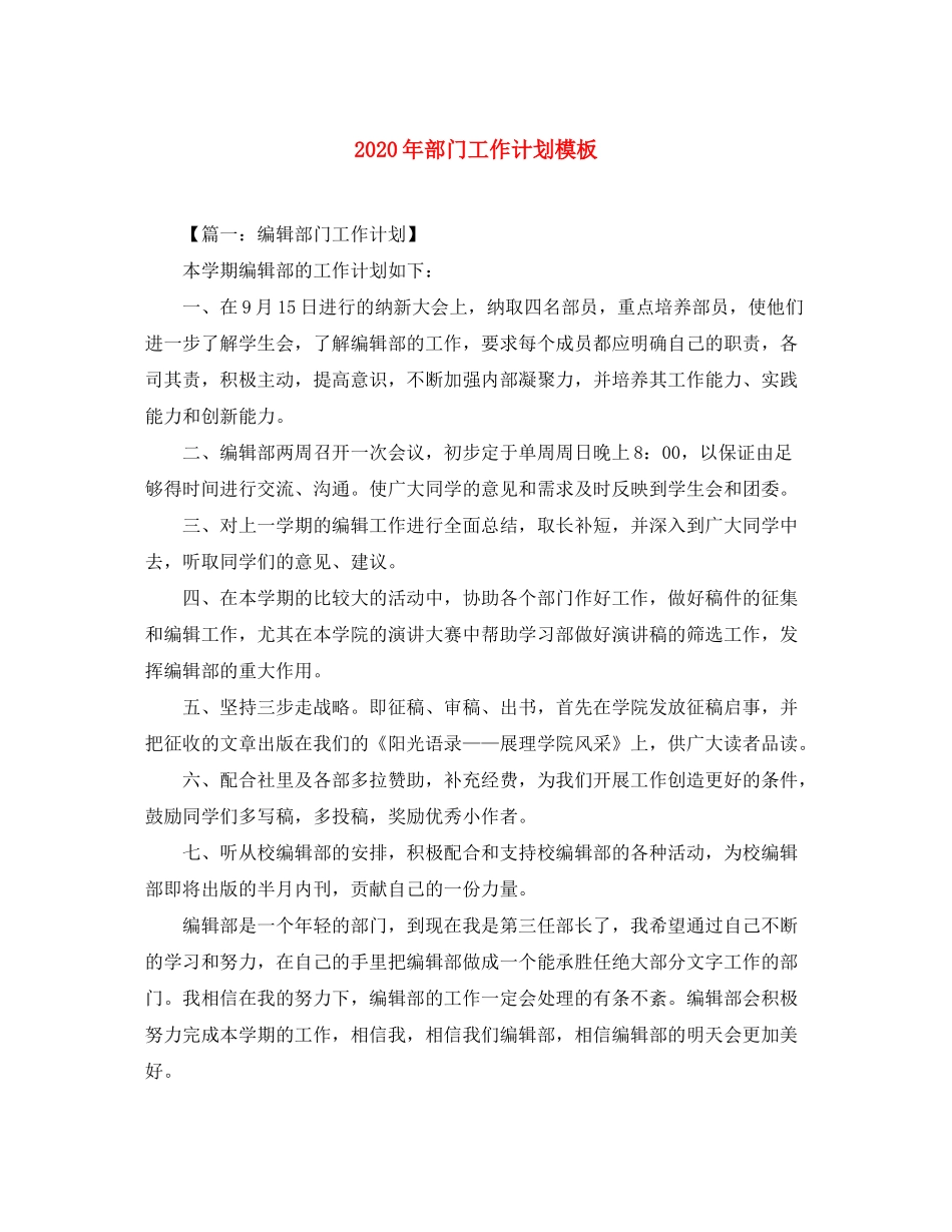 2020年部门工作计划模板_第1页