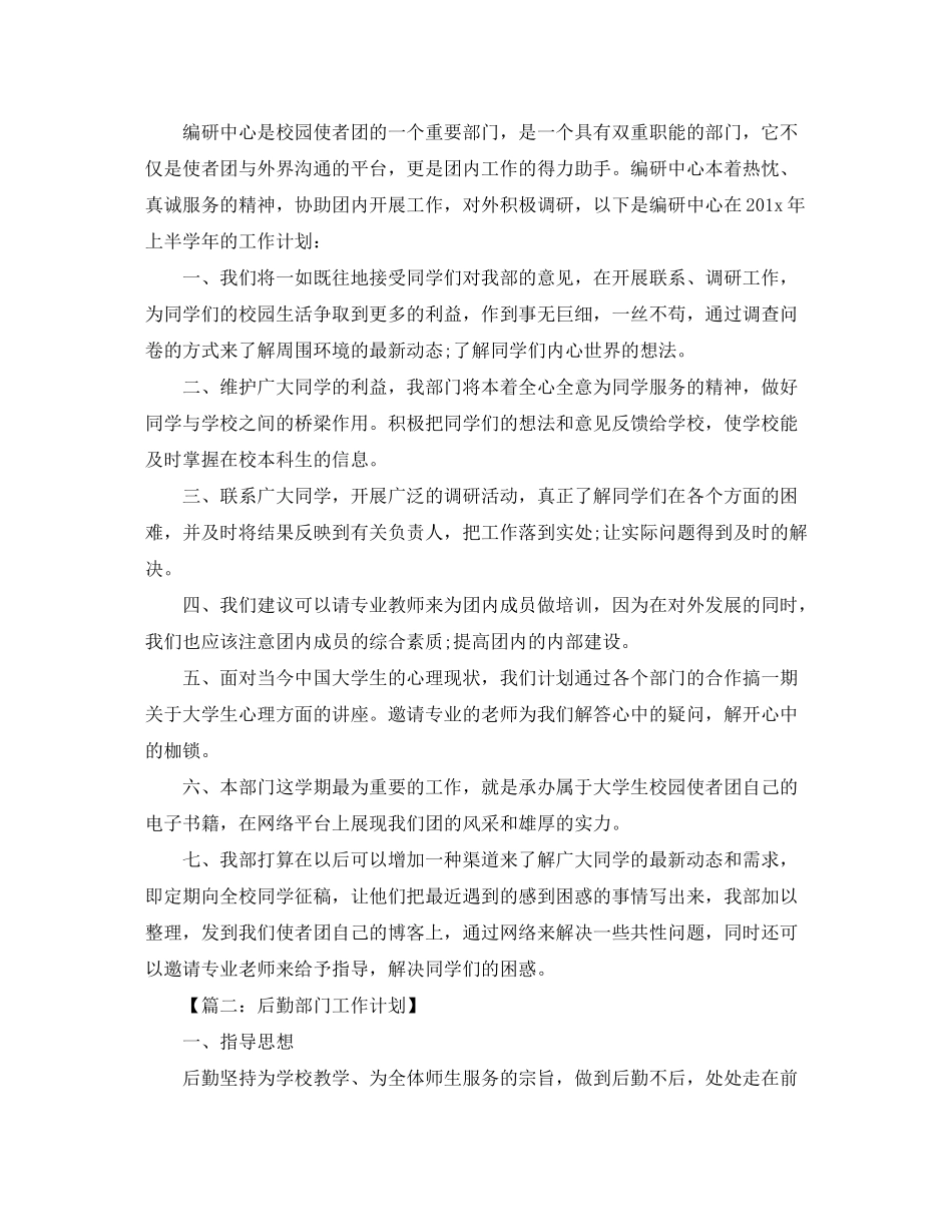 2020年部门工作计划模板_第2页