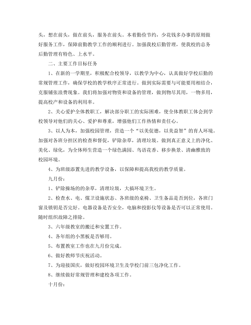 2020年部门工作计划模板_第3页
