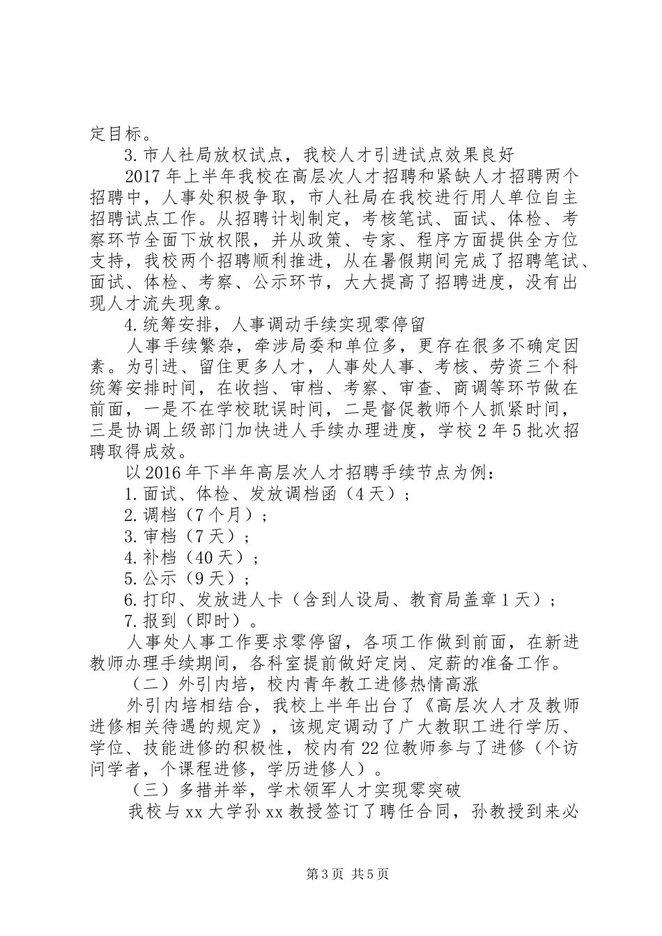 学院院长XX年述职报告范文_第3页