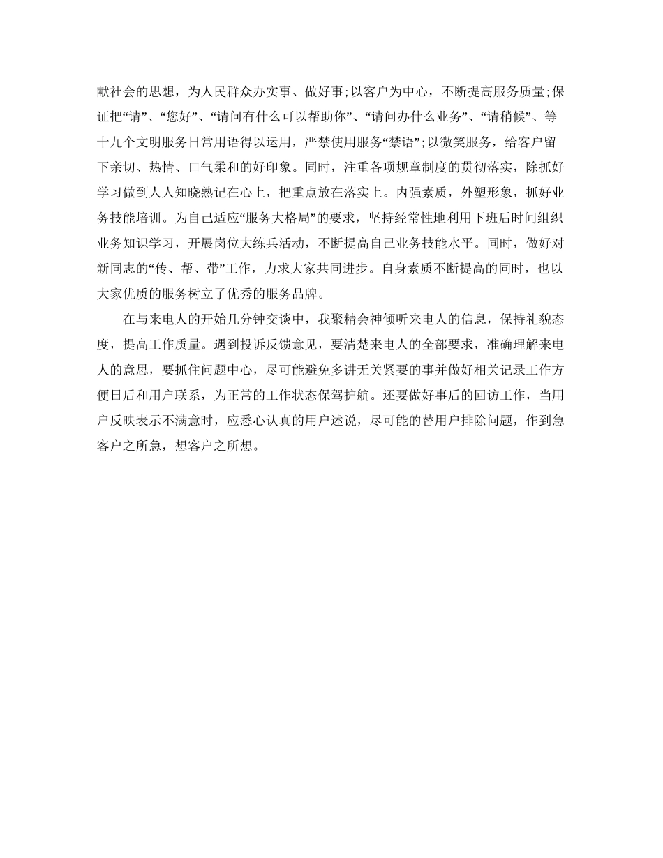 话务员年终工作计划范例_第2页