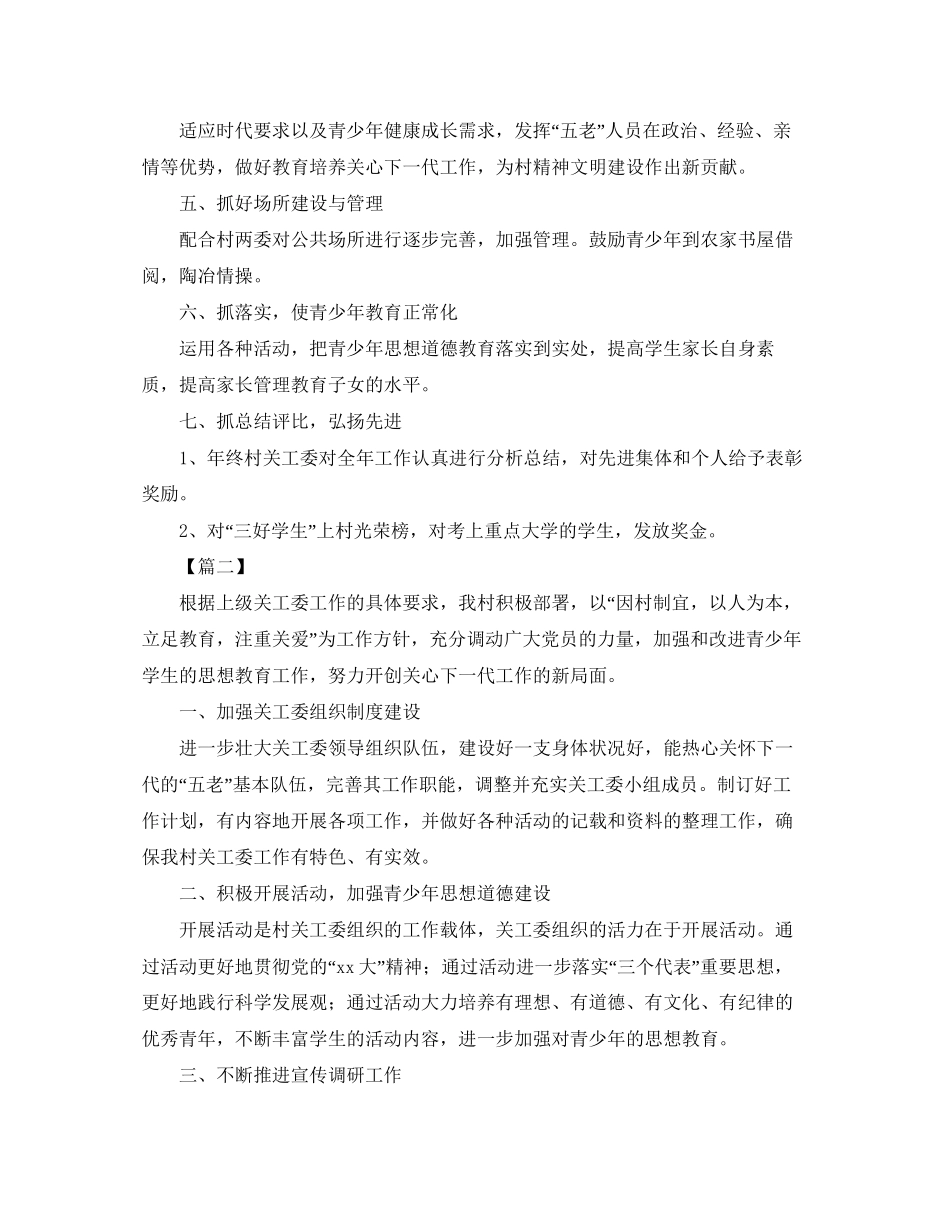 农村关工委工作计划表范文_第2页