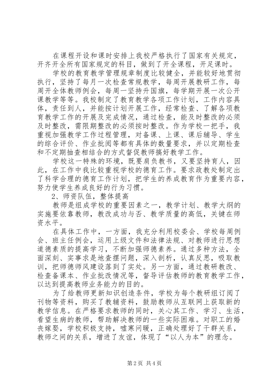 中心校校长述职述廉工作报告_第2页