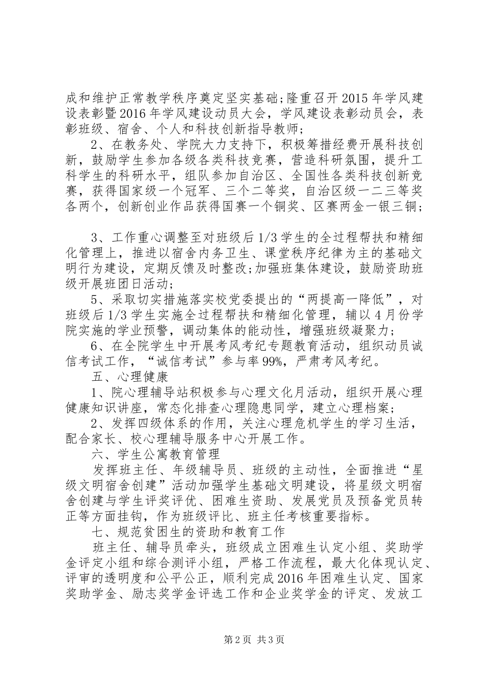 校长20XX年上半年述职报告范文_第2页