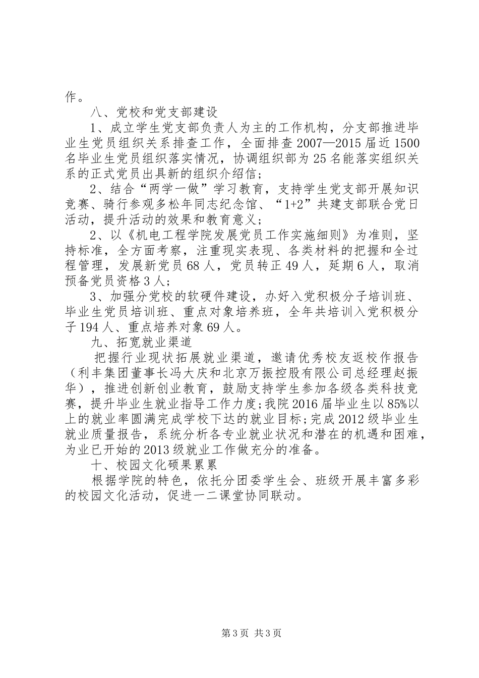 校长20XX年上半年述职报告范文_第3页