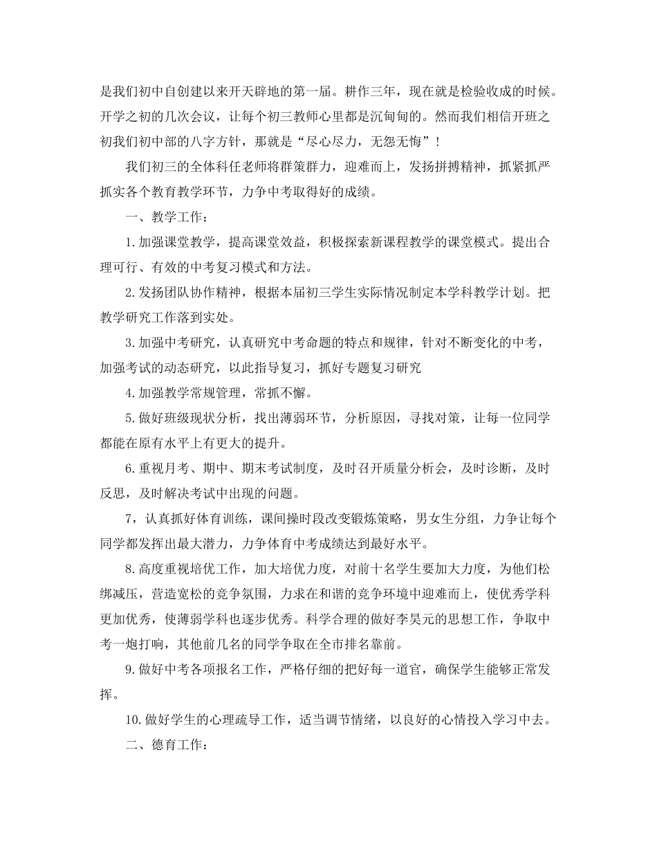 2020年初三班主任工作计划范例_第2页