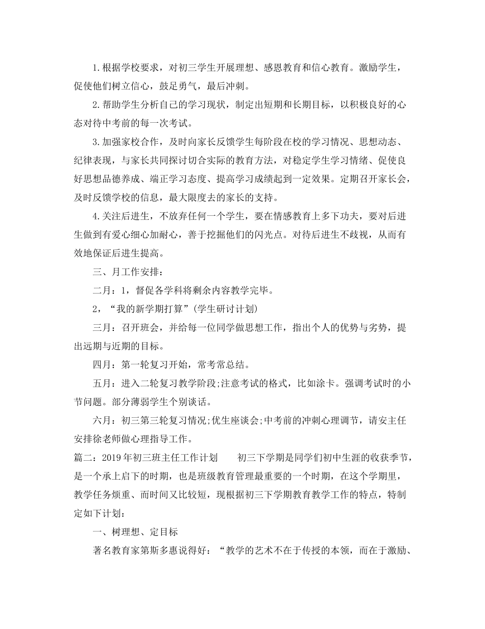 2020年初三班主任工作计划范例_第3页
