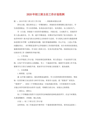 2020年初三班主任工作计划范例