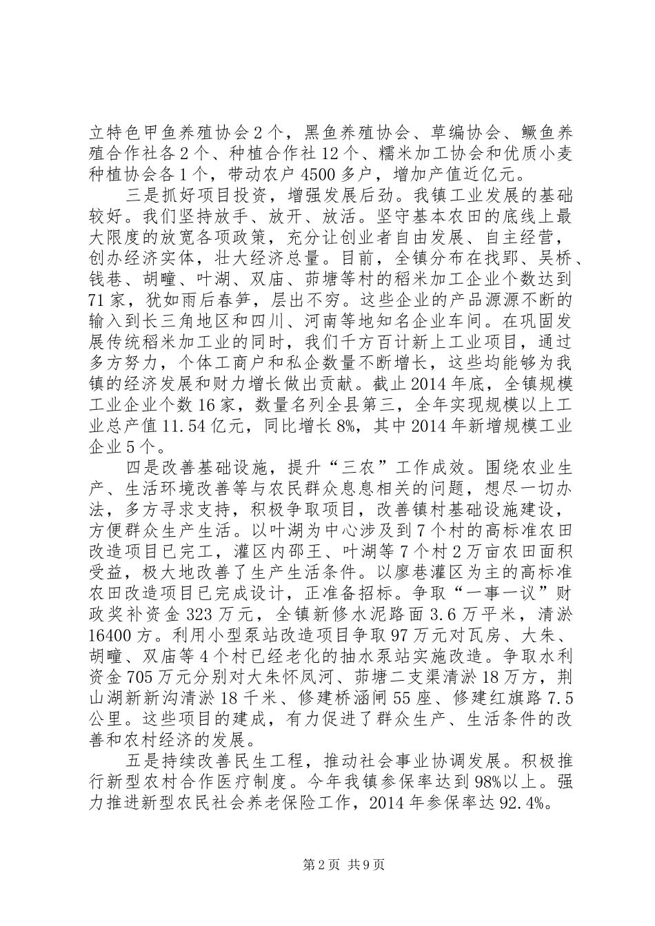 镇长及班子成员述职报告_第2页