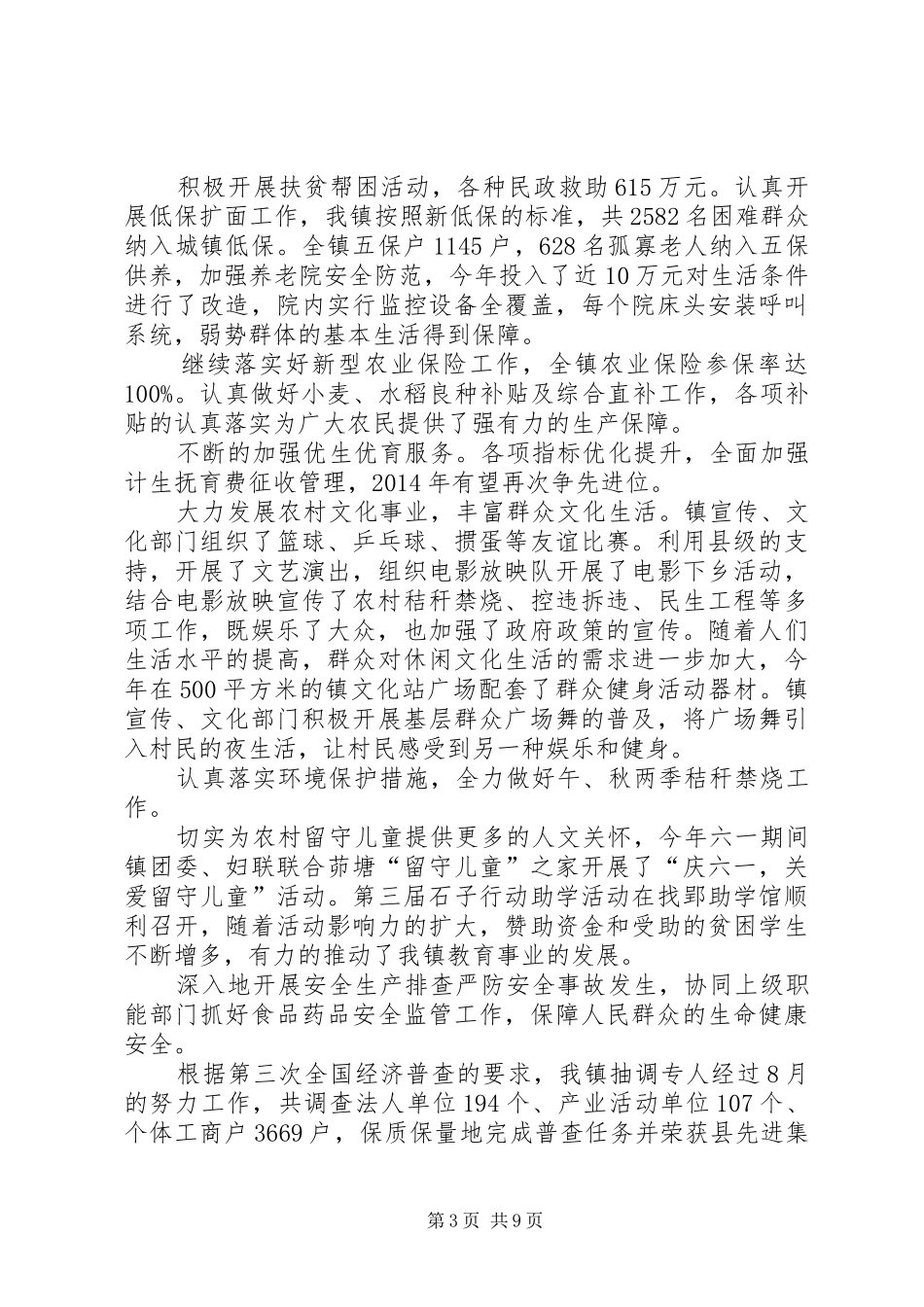 镇长及班子成员述职报告_第3页