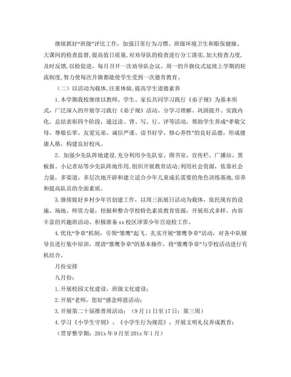 少先队秋季工作计划怎么写_第2页