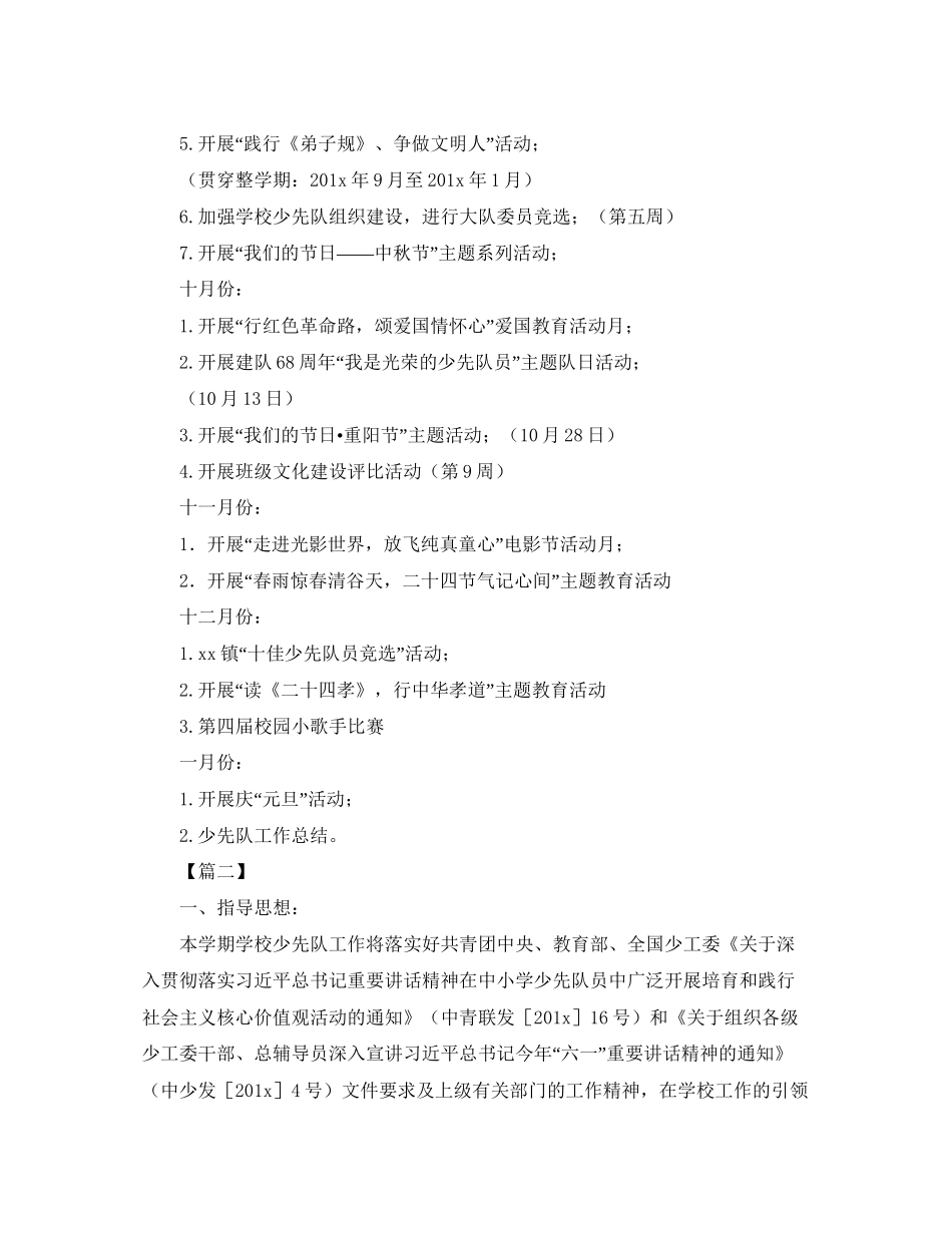 少先队秋季工作计划怎么写_第3页