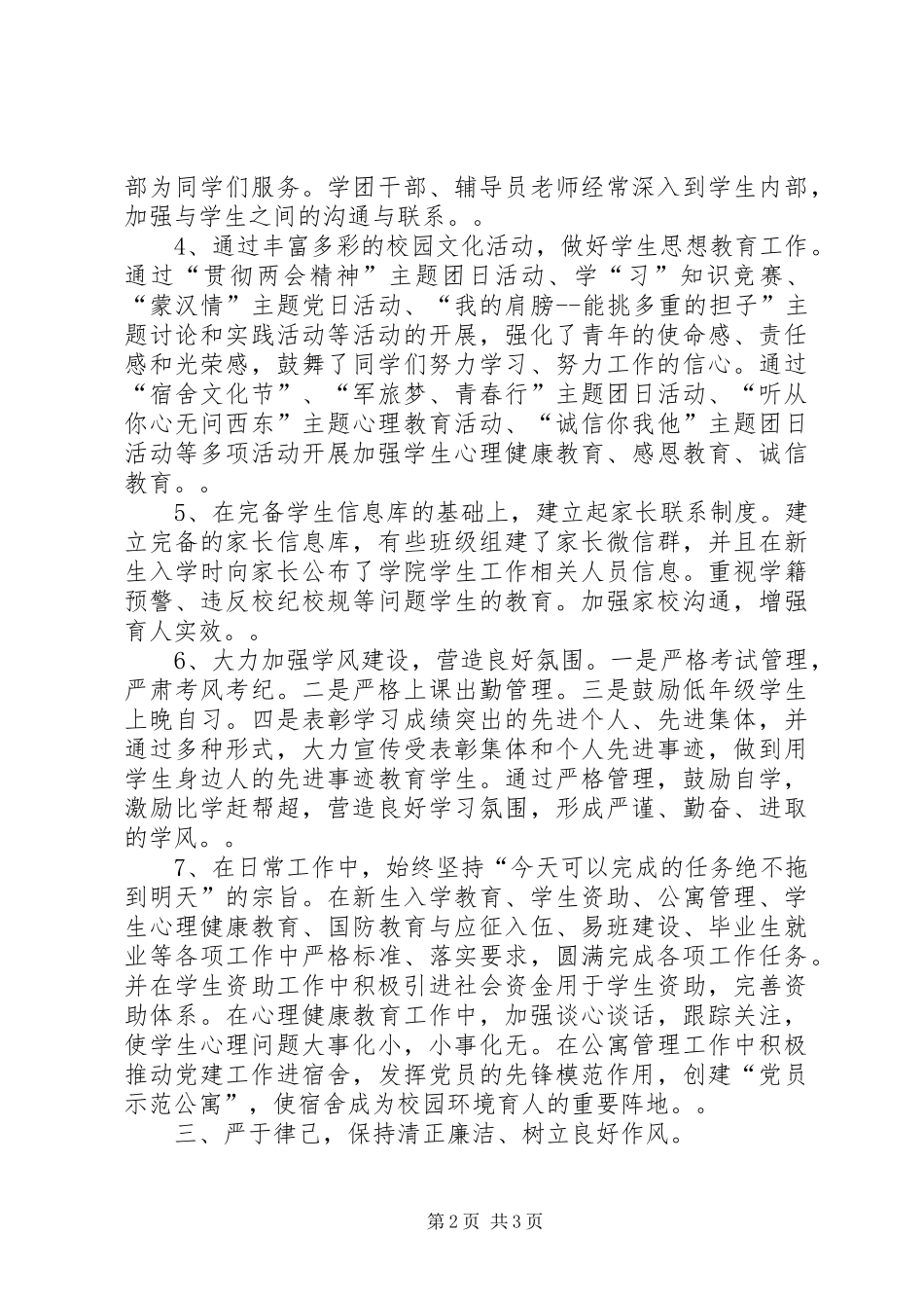 学院中层领导干部党建述职报告_第2页