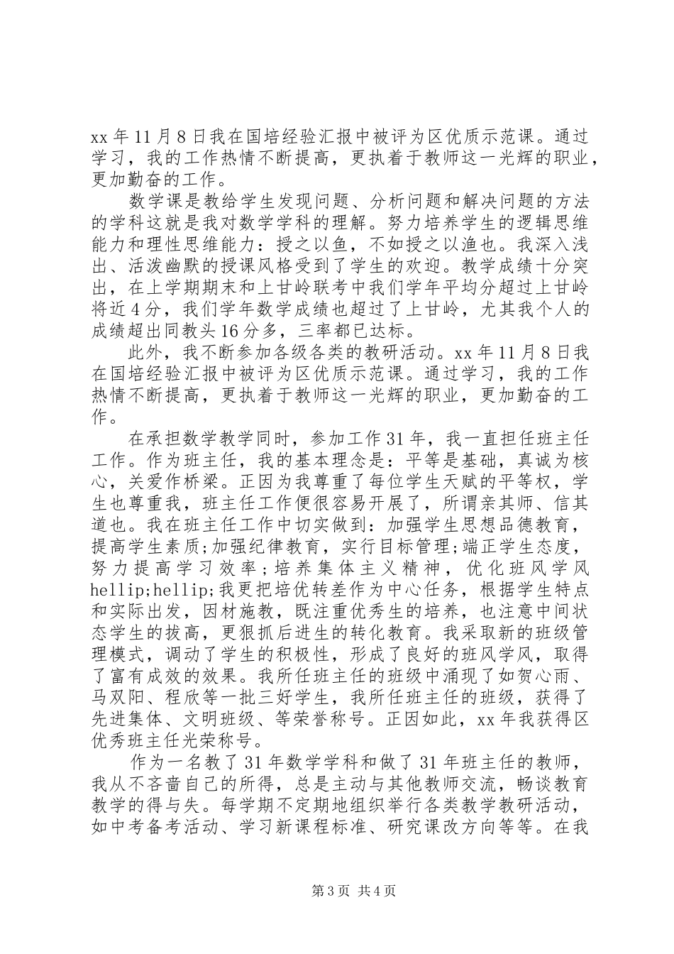 中学教师述职报告20XX年_第3页