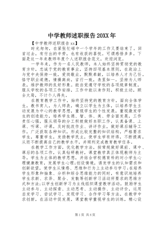 中学教师述职报告20XX年