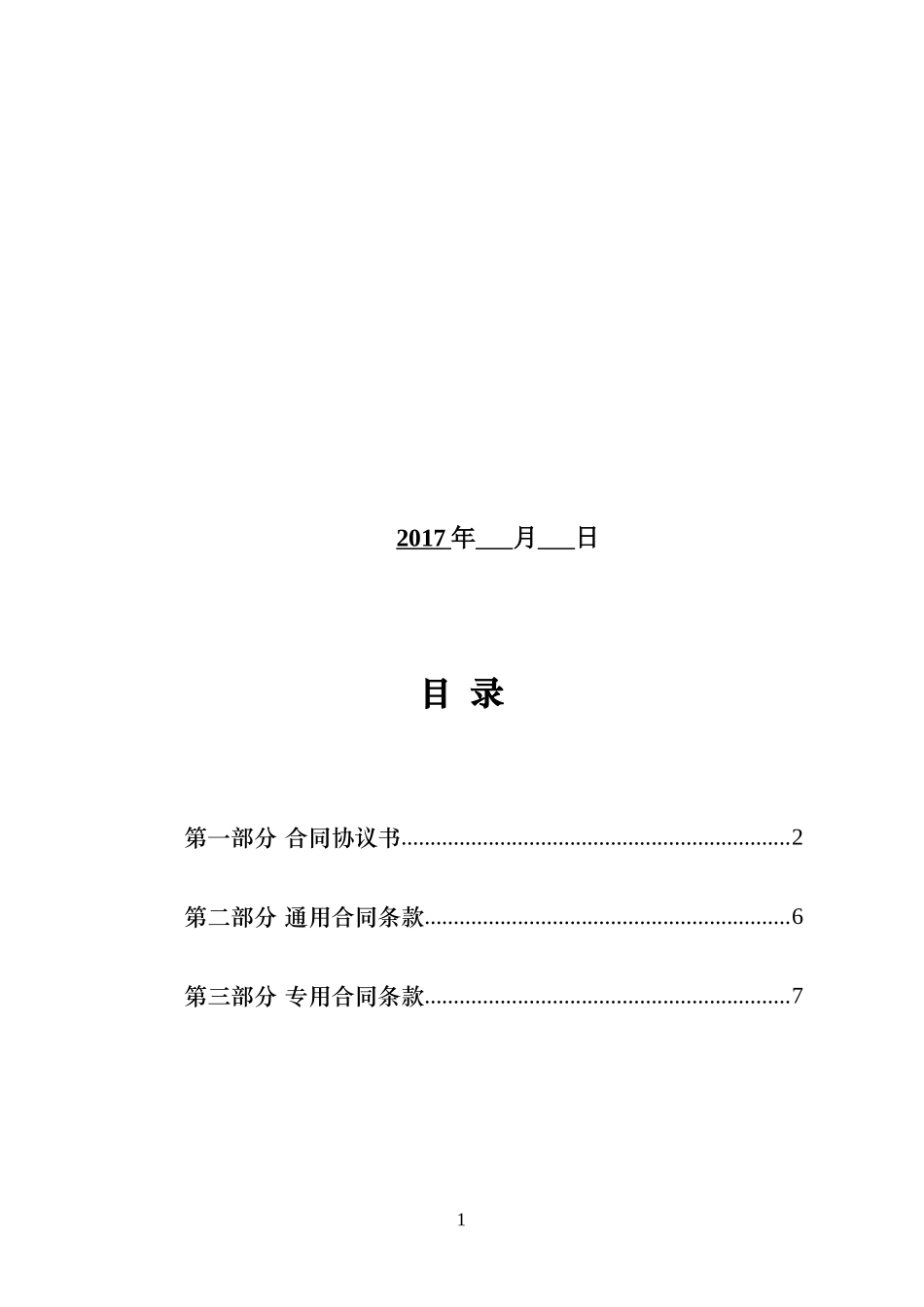 工程设计合同范本_第2页