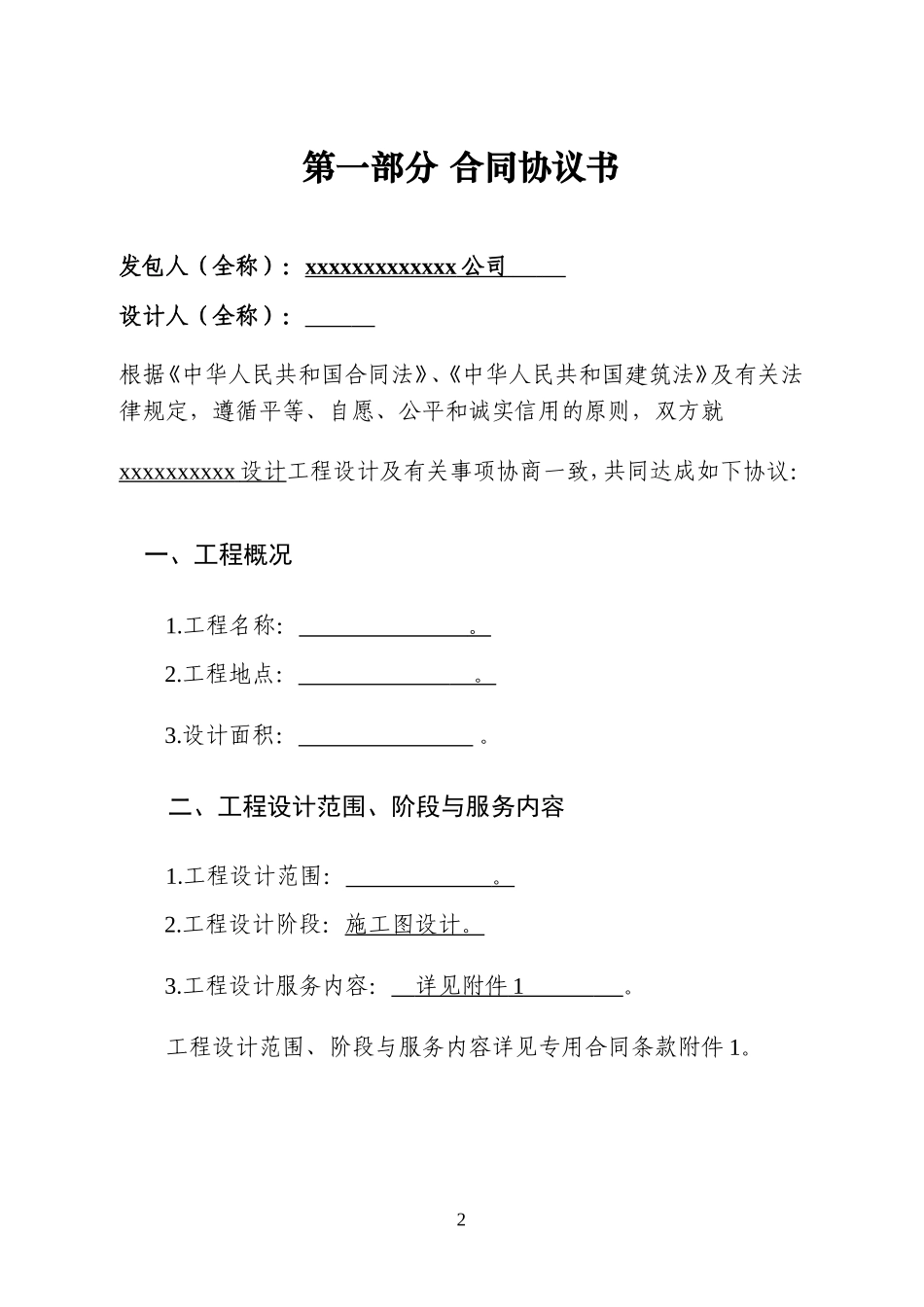 工程设计合同范本_第3页