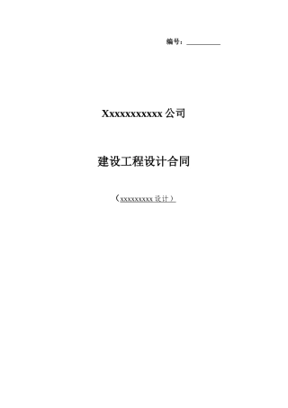 工程设计合同范本