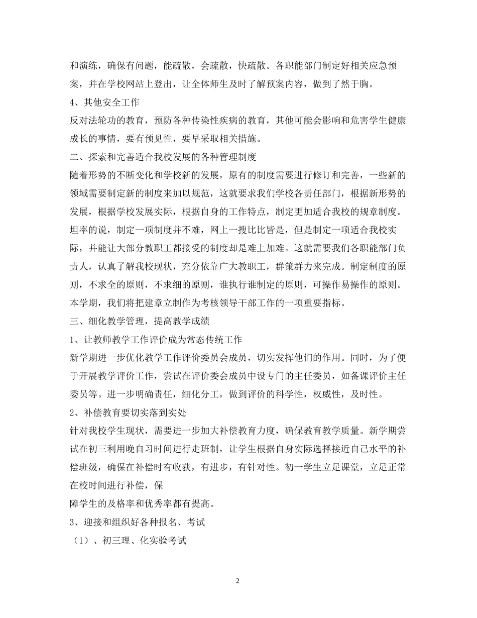 新学期学校工作计划22_第2页
