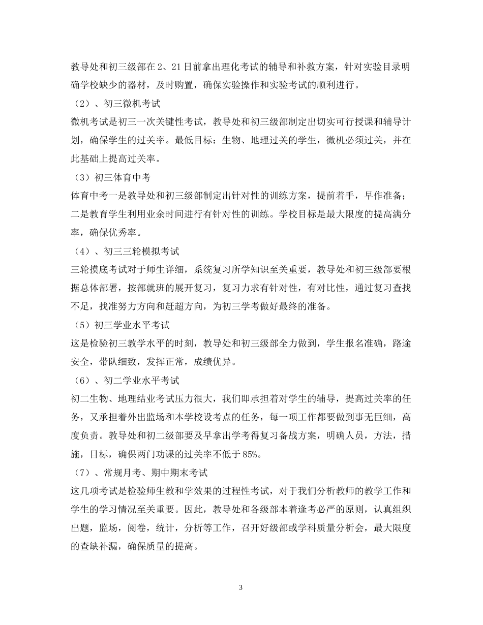 新学期学校工作计划22_第3页