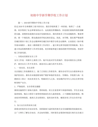 新学期学校工作计划22