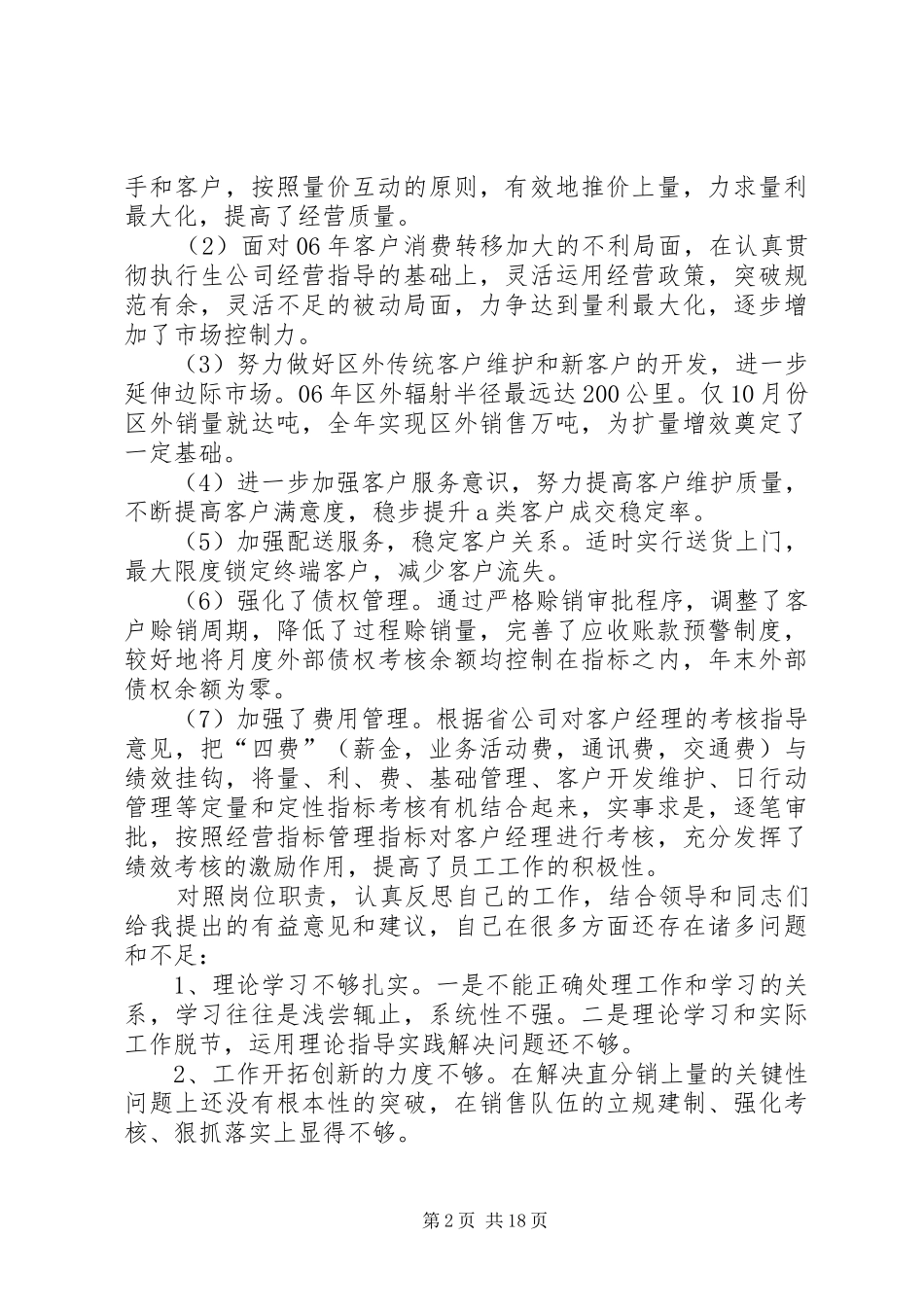 业务科科长述职报告_第2页