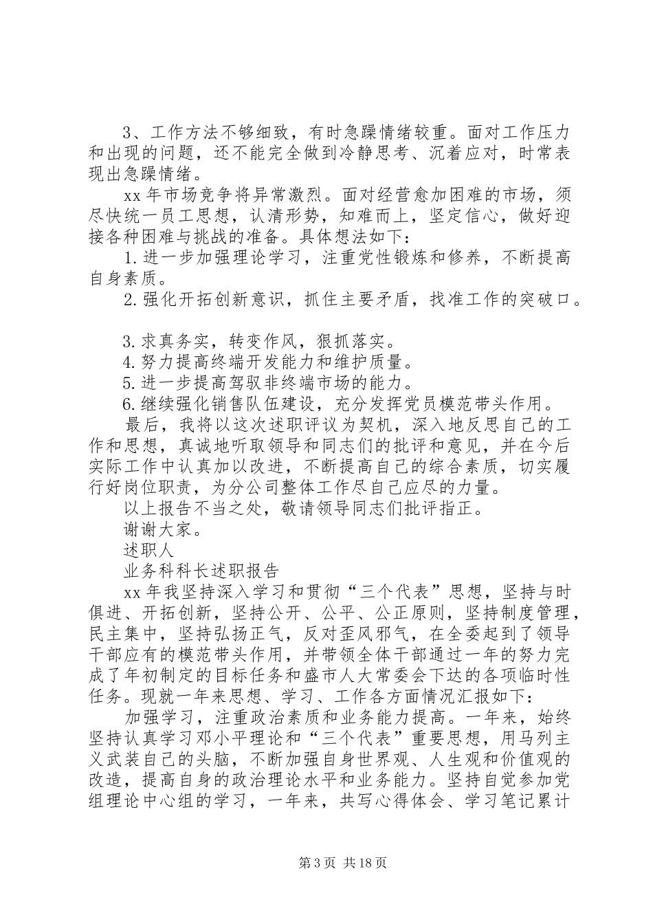 业务科科长述职报告_第3页