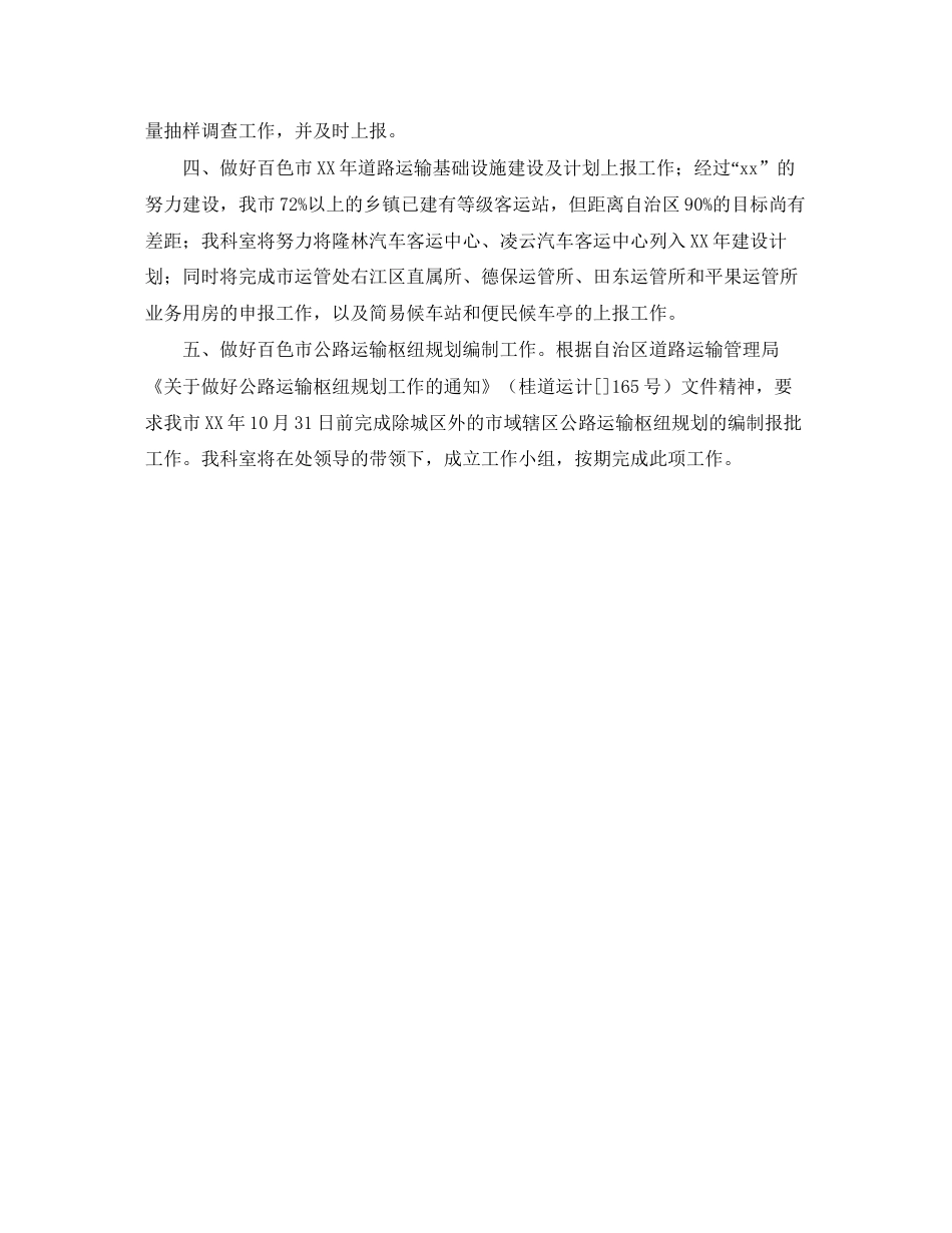 道路运输行业计统科工作计划范文_第2页