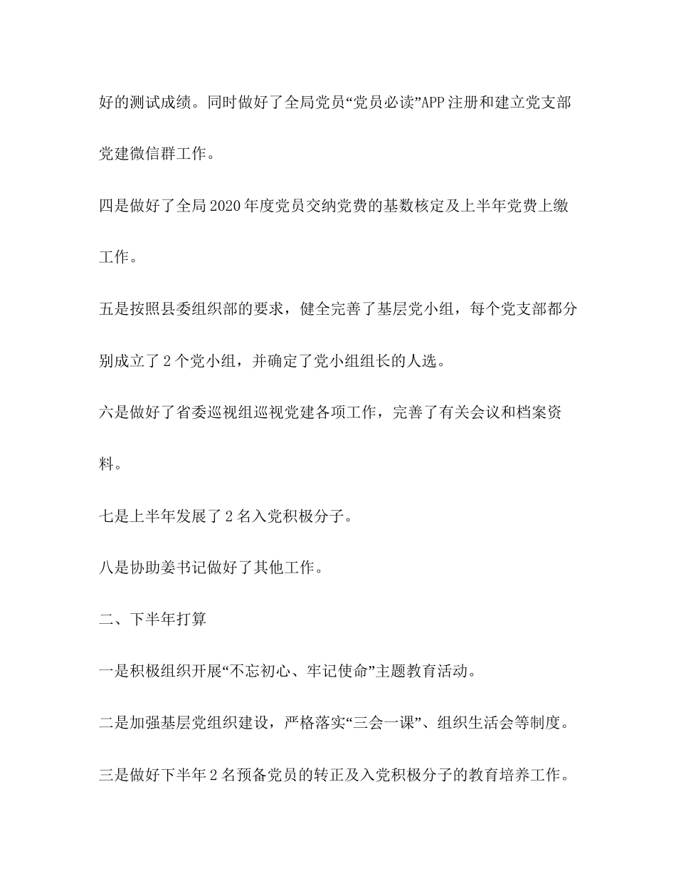 国土资源局党总支办上半年工作总结及下半年工作计划_第2页