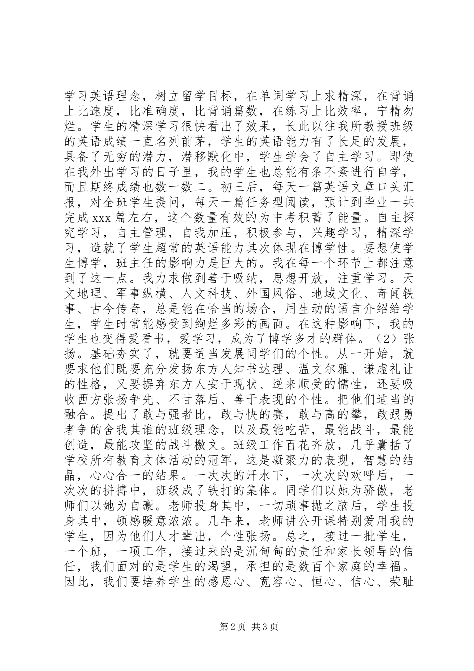 优秀教师述职报告_第2页