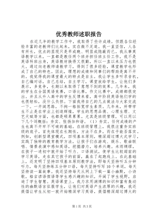 优秀教师述职报告