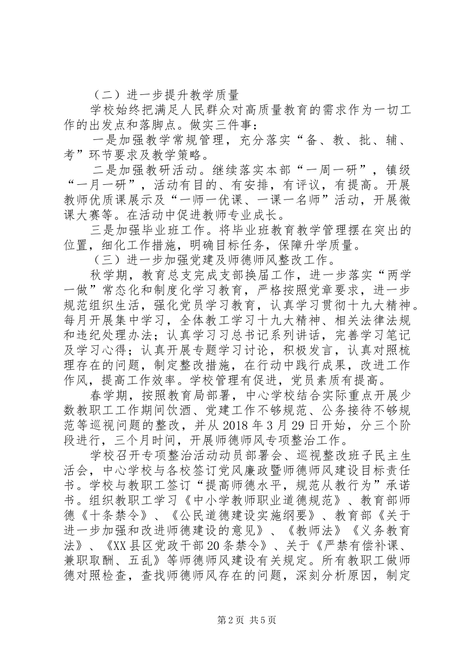 学校校长述职报_第2页